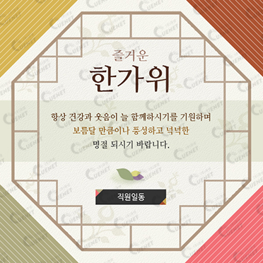 즐거운 한가위 팝업