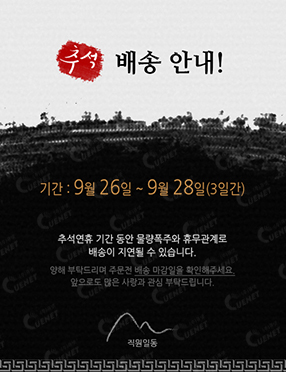 추석 배송안내
