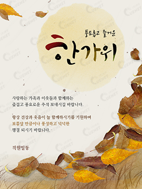 풍요롭고 즐거운 한가위1