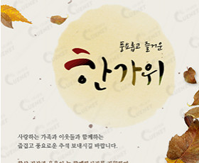 풍요롭고 즐거운 한가위1