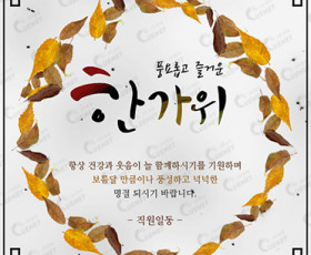 풍요롭고 즐거운 한가위2