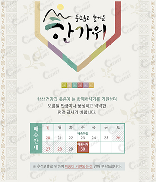 풍요롭고 즐거운 한가위3