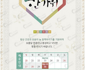 풍요롭고 즐거운 한가위3