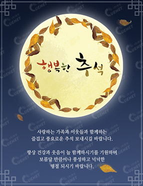 행복한 추석