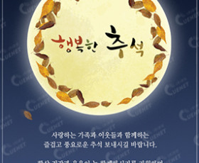 행복한 추석