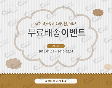 무료배송 이벤트1