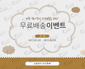 무료배송 이벤트1