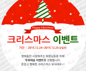 크리스마스 이벤트