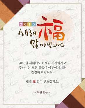 2016 새해 복 많이 받으세요1