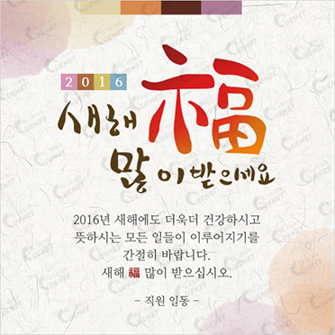 2016 새해 복 많이 받으세요2