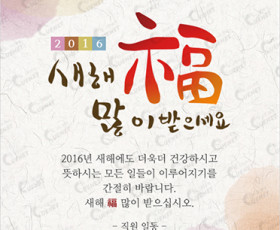 2016 새해 복 많이 받으세요2