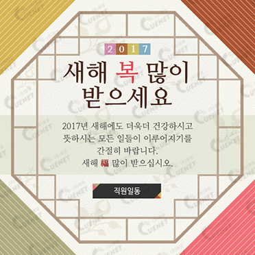 2017 새해 복 많이 받으세요2