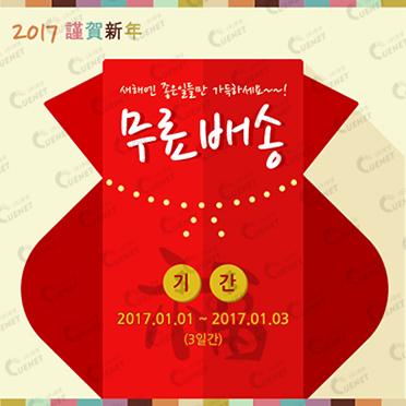 2017 무료배송