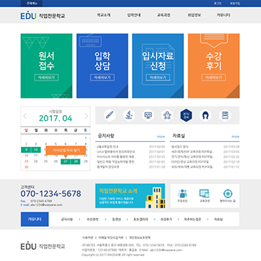 홈페이지 시안02(직업전문학교)